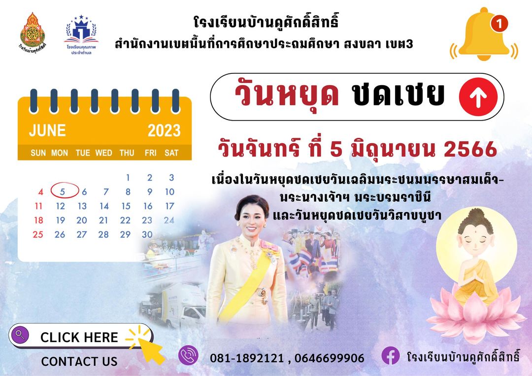 แจ้งวันหยุดชดเชย