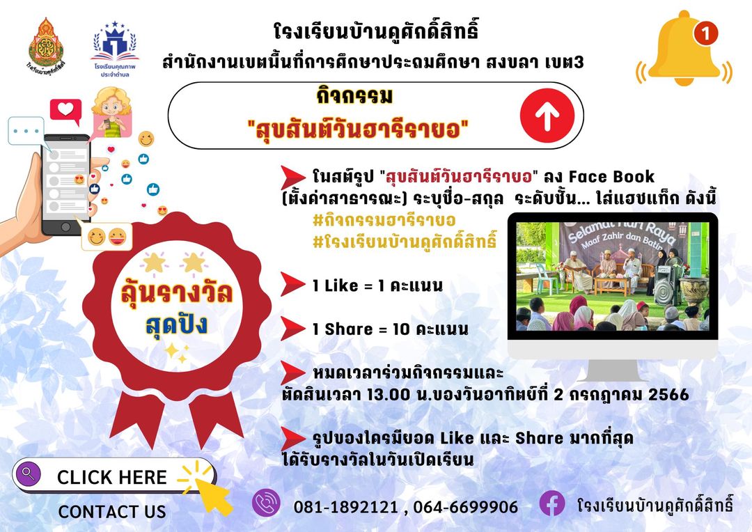 กิจกรรม สุขสันต์วันฮารีรายอ