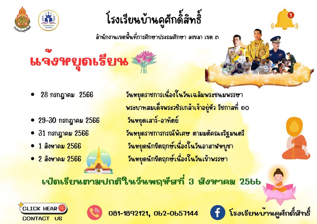 แจ้งหยุดเรียน