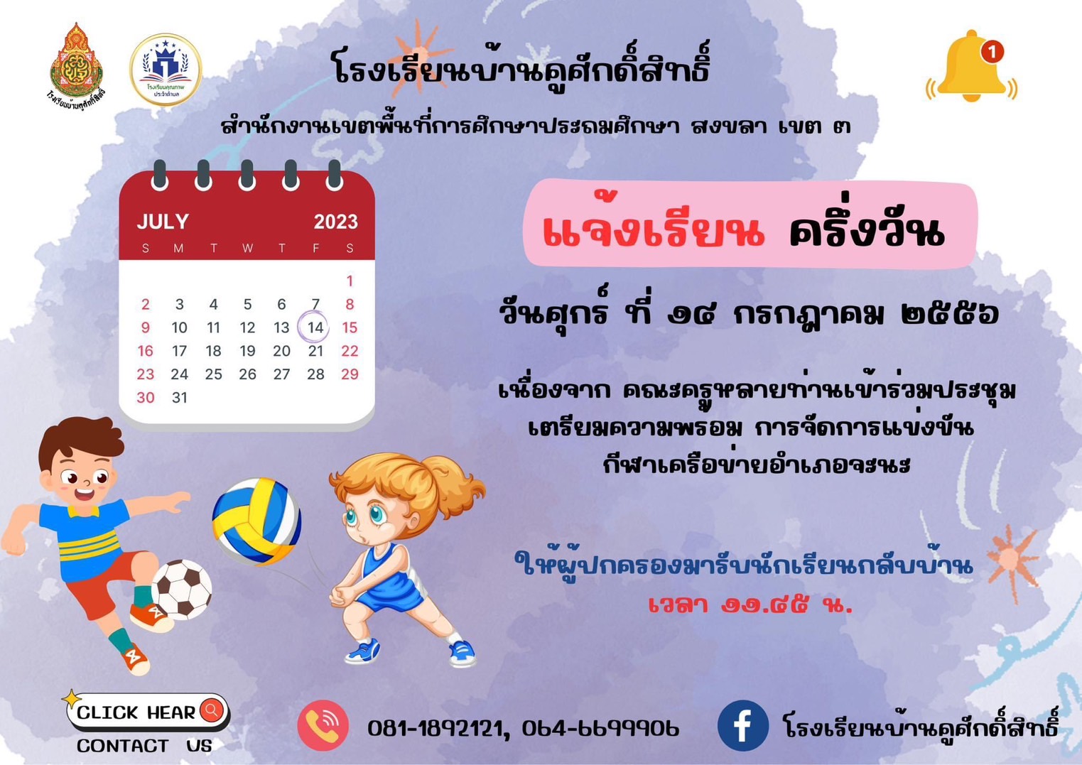 แจ้งเรียนครึ่งวัน